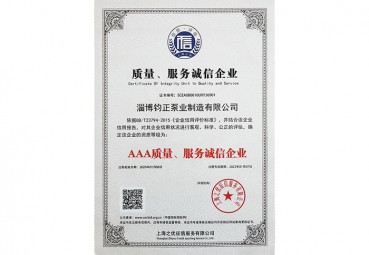 質(zhì)量服務誠信企業(yè)